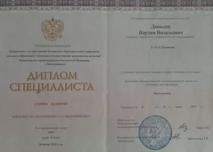 Диплом врача частной наркологической клиники в Печорах Наше Здоровье Давыдова Варлама Витальевича Диплом врача Наше Здоровье Давыдов Варлам Витальевич